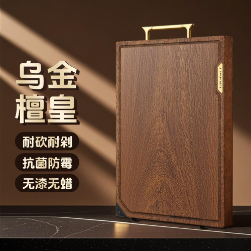 抗菌防霉乌金檀菜板实木家用砧板切菜板水果案板厨房板副食品乌檀