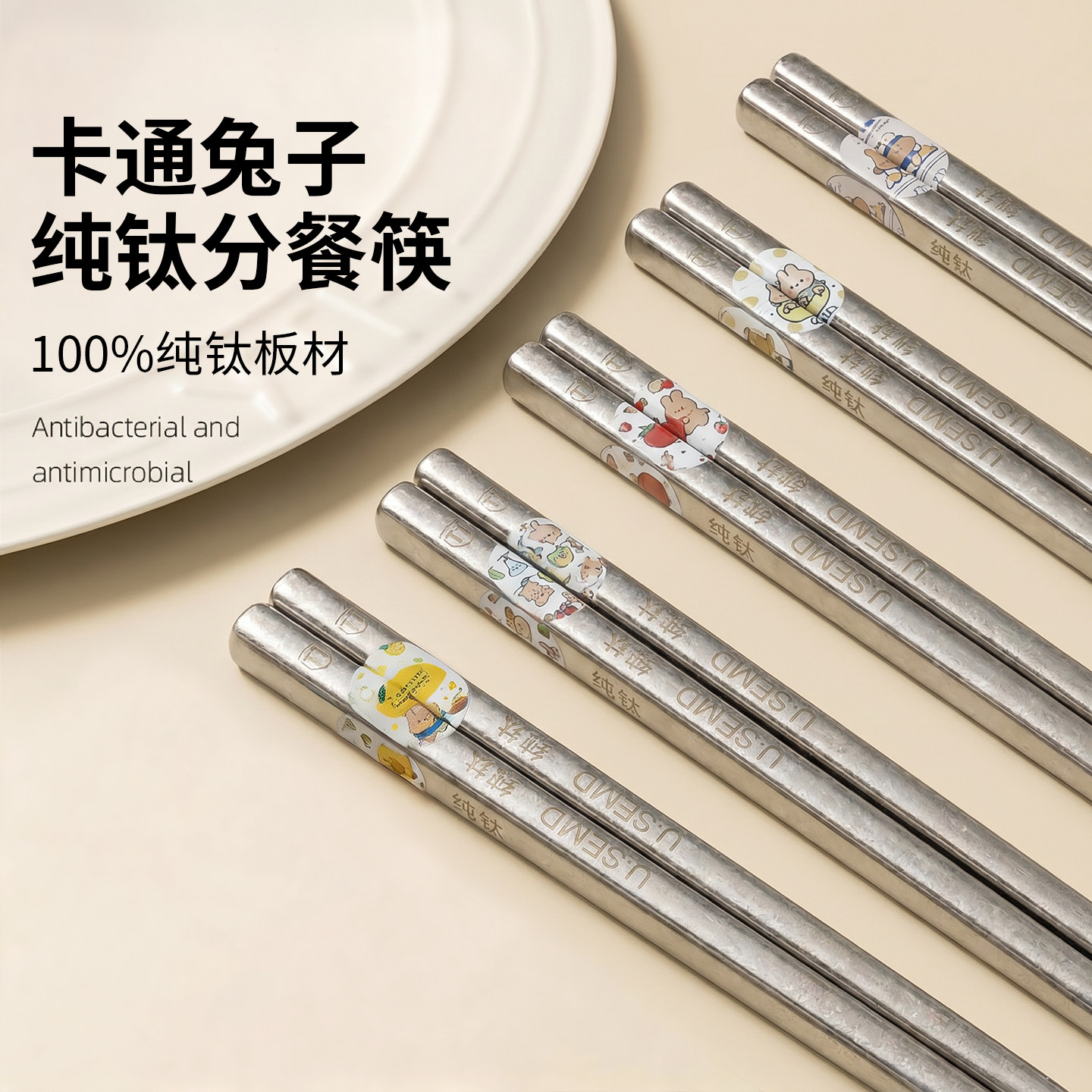 卡通兔子纯钛筷子家用防滑抗菌高档轻奢个人专属分餐筷