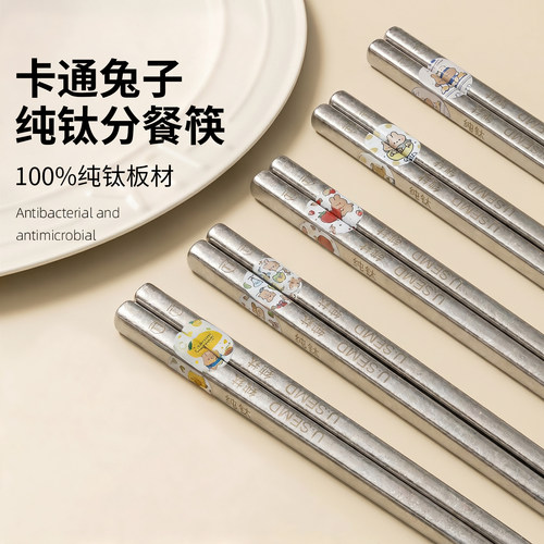 卡通兔子纯钛防滑抗菌分餐筷