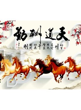 八俊马图墙贴纸客厅自粘贴画直播