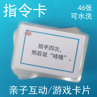 宝宝亲子互动游戏卡片 动作指令卡 儿童益智早教闪卡可定制可水洗
