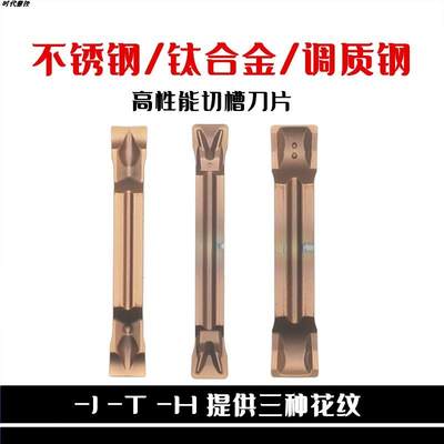 数控切槽切断刀片MGMN200/300/400-T/H/J不锈钢/淬火钢/钛合金