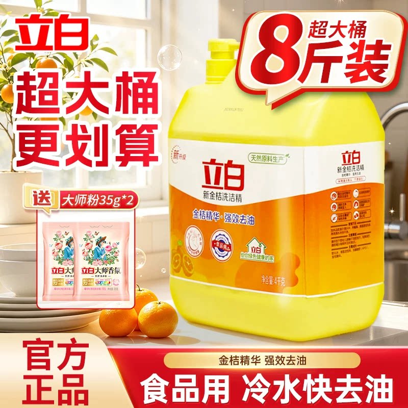 立白洗洁精8斤装超大桶食品用强效去油按压式家用洗涤剂高效去油图片