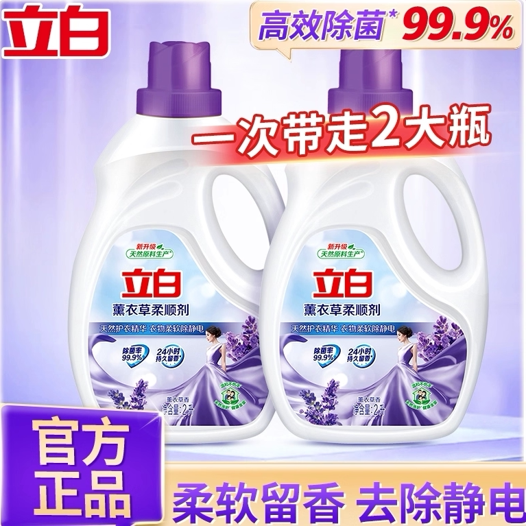立白薰衣草柔顺剂防静电柔软留香