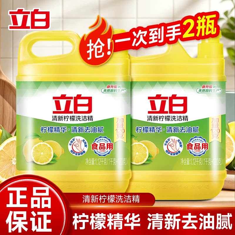 立白洗洁精柠檬精华清新去油污食品用级家用洗涤剂无残留官方正品