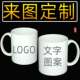 DIY来图定制定做LOGO企业早餐牛奶水杯变色骨瓷马克杯魔术情侣杯