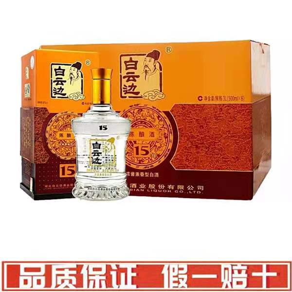 白云边15年十五年陈酿 42度浓酱兼香型500ml*6瓶整箱特价保真