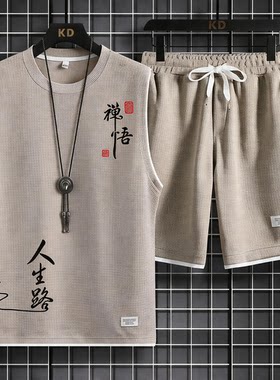 华夫格无袖t恤男士夏季短袖体恤冰丝坎肩背心休闲运动套装男装潮