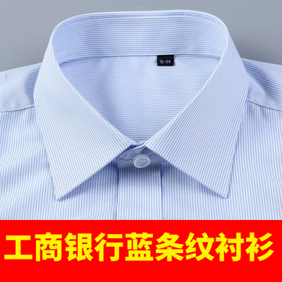 宜秀工商银行工作服蓝条纹衬衫