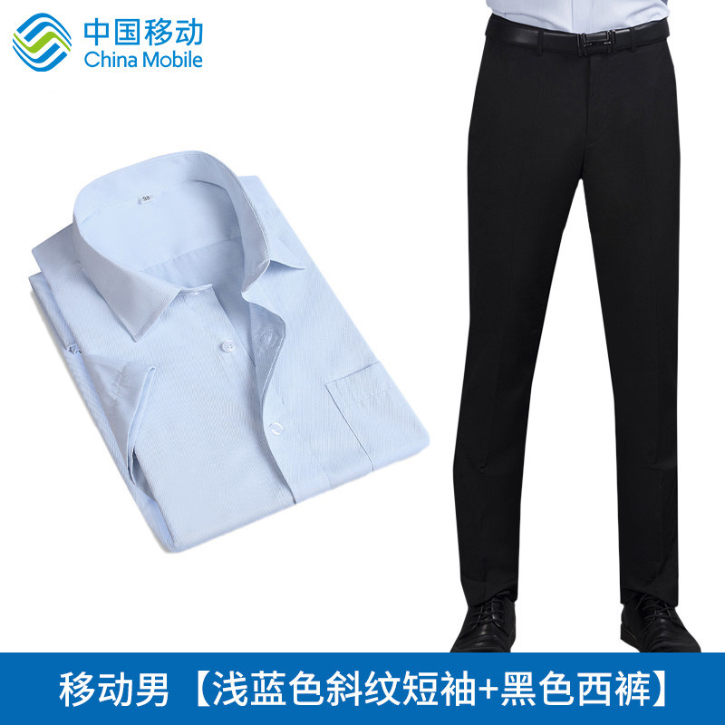 中国移动5G营业厅男士长短袖白蓝衬衣工装制服新款秋季衬衣职业装
