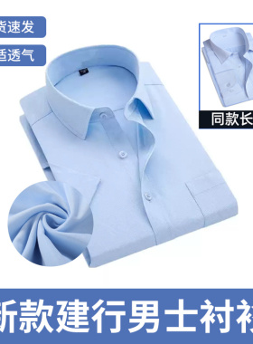 新款建行工作服春秋男长短袖衬衫建设银行行服浅蓝色斜纹工装衬衣