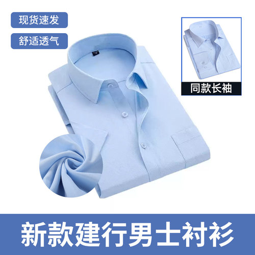新款建行工作服春秋男长短袖衬衫