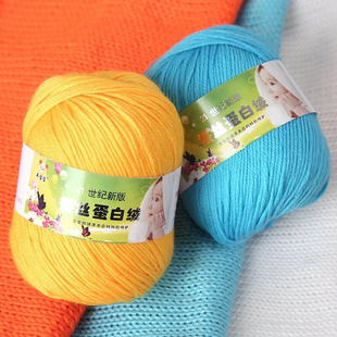 一斤10团可混搭蚕丝蛋白绒宝宝线成人儿童都可贴身穿不扎
