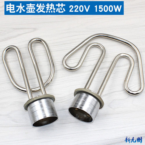 电水壶发热芯 开水壶电加热管电热管 发热管 电热水壶配件1500W - 封面