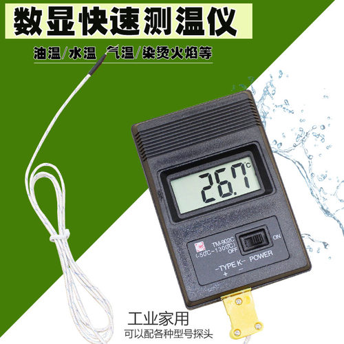 快速数字高温温度计温度表