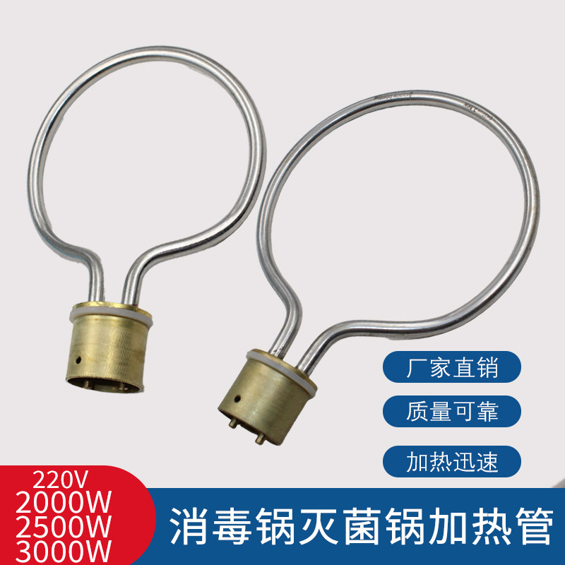 消毒锅电热管 压力蒸汽灭菌加热管 电热棒 加热圈2kw 2.5kw 3kw
