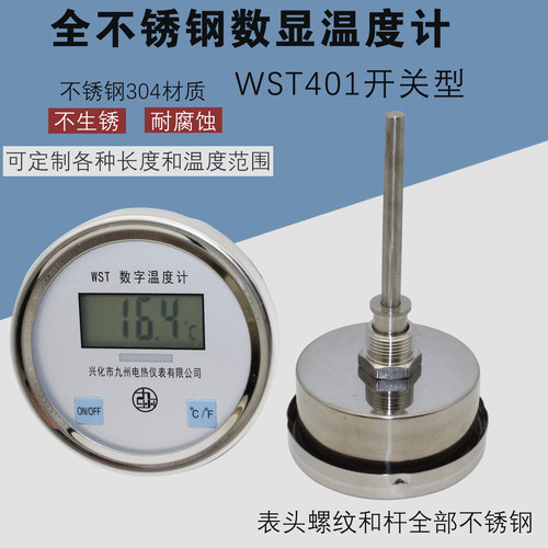 WST401全304不锈钢数显双金属温度表工业水温度计测温仪开关轴向