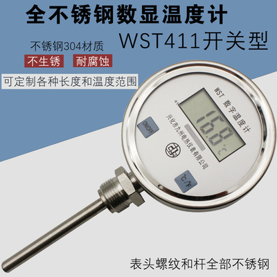 WST411全304不锈钢数显双金属温度表工业水温度计测温仪带开关