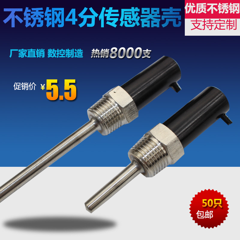 不锈钢传感器外壳水箱保护套,太阳能温度传感器盲管4分螺纹热电偶