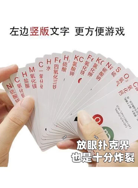 化学扑克牌初高中生学习化学王牌桌游元素周期表卡牌抖音扑克纸牌