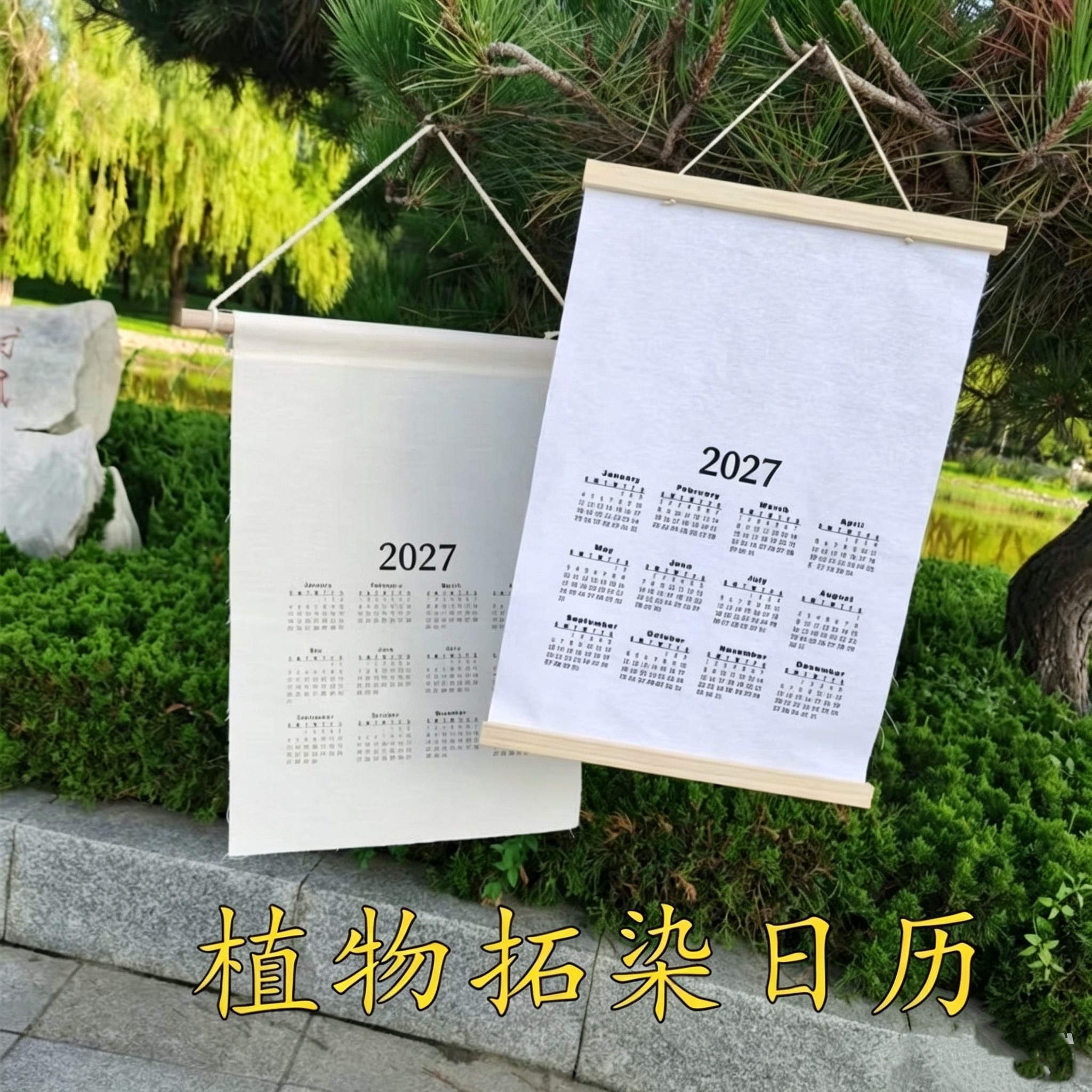 棉布日历挂历植物敲拓染手工diy材料包2027年布艺日历挂画布日历