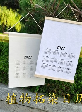 棉布日历挂历植物敲拓染手工diy材料包2027年布艺日历挂画布日历