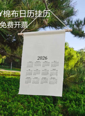 棉布日历挂历植物敲拓染手工diy材料包2026年布艺日历挂画布日历