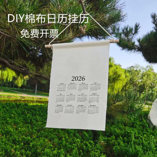 棉布日历挂历植物敲拓染手工diy材料包2026年布艺日历挂画布日历