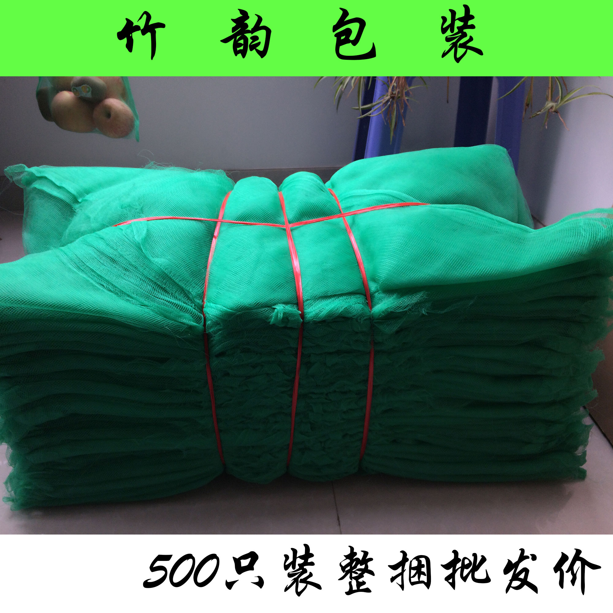 厂家网袋500只整捆批发折扣