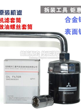 适用东风风行SX6风行S500 F600机油滤芯机滤拆卸工具换油扳手套筒