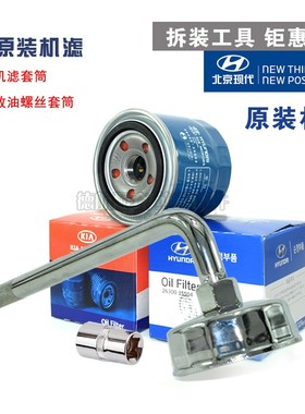 现代朗动K2悦动ix35起亚KX7锐欧秀尔 K5机滤机油滤芯扳手清器工具