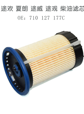 710127177C配大众夏朗Q3迈威途欢帕萨特GOLO途观2.0T柴滤柴油滤芯