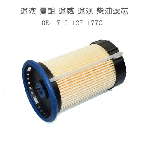 大众710127177C途观柴油滤清器