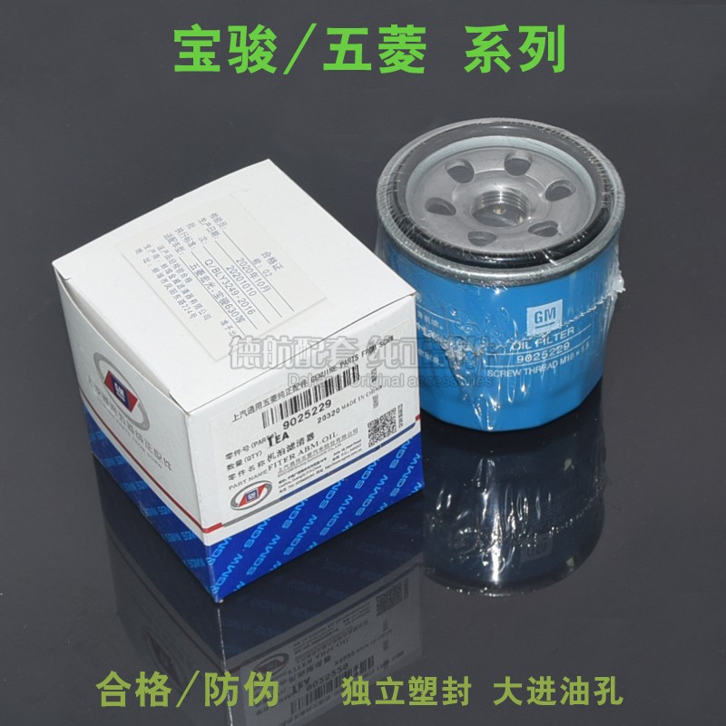 原厂宝骏730 310 630 360 510机油滤 机油格 1.5L机油滤清器