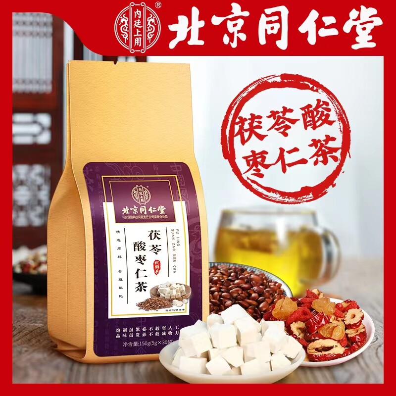 拍1发2北京同仁堂茯苓酸枣仁茶睡