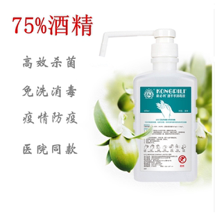 康必利速干手消毒液75%酒精抑菌皮肤免洗手液儿童家用按压洗手液