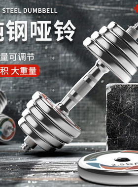 纯钢制哑铃实心电镀带贴标家用男士健身器材变杠铃宿舍可调节