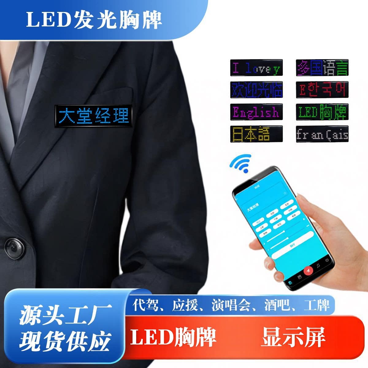 LED胸牌显示屏名片屏酒吧走字