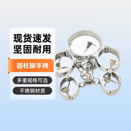 密室圆锁手拷道具玩具手扣男女