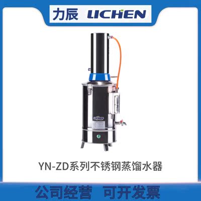 YN-ZD系列不锈钢蒸馏水器 力辰LICHEN 可发票