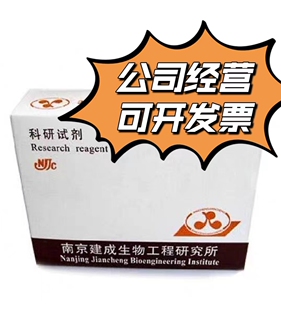 M014 胆红素氧化酶（BOD） 1KU 南京建成 科研用酶 可发票