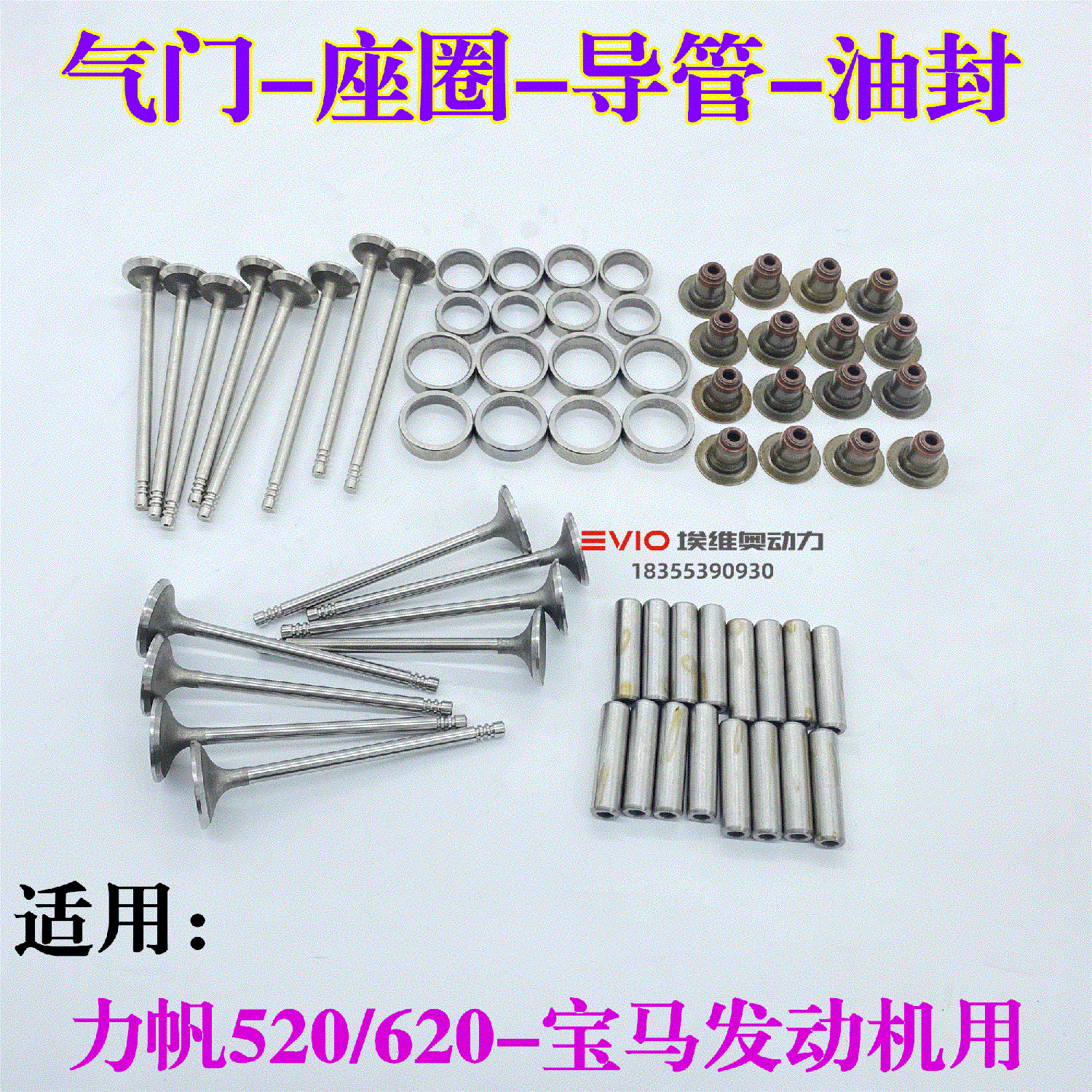 适用力帆520/620宝马发动机气门导管座圈油封曲轴连杆活塞环缸盖