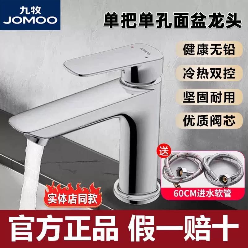 JOMOO九牧冷热水龙头洗脸盆洗手盆卫生间面盆洗脸池浴室洗漱台