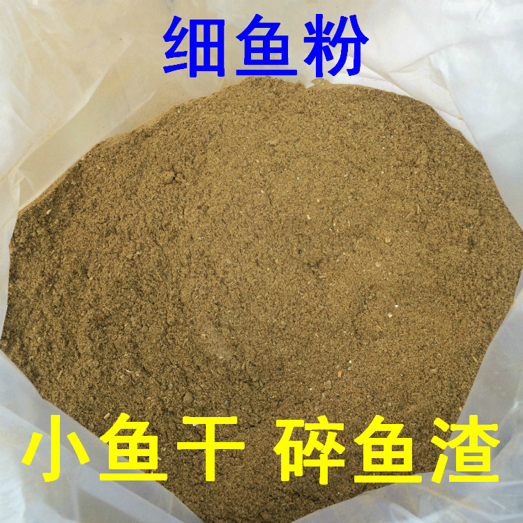 淡水鱼粉鱼渣野生小鱼干鱼末小碎鱼猫零食鱼干无盐狗龟粮鸟食饲料