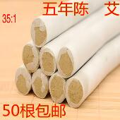 金艾条手工五年陈35 1金艾绒艾灸条艾叶艾草艾柱艾段家用