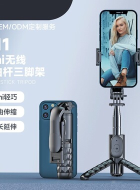 Q11手机蓝牙遥控迷你自拍杆多功能一体式三脚架铝合金直播支架