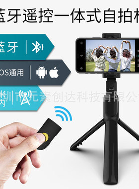 爆款K07蓝牙自拍杆三脚架一体式多功能手机迷你自拍神器直播设备