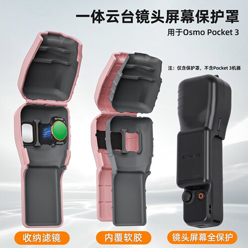 Pocket3翻盖软胶滤镜收纳镜头