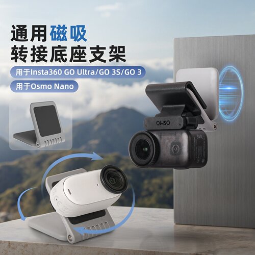 拇指相机通用磁吸底座支架多功能