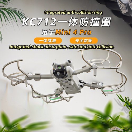 Mini4Pro防撞圈螺旋桨叶保护圈